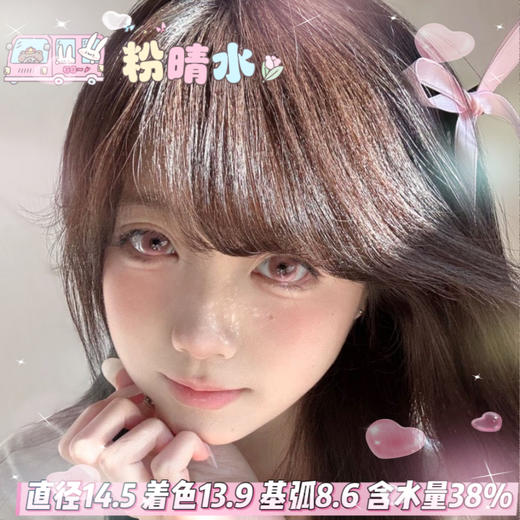 obalen 方盒 半年抛 【粉晴水】14.5mm 商品图0