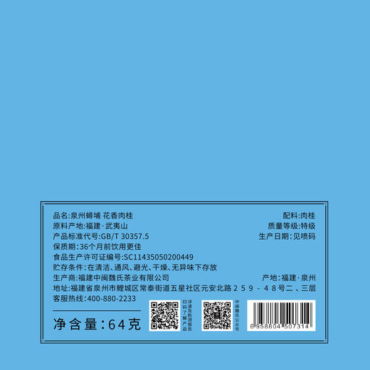泉州蟳埔 花香肉桂 双非遗联名款新品 64克（8克x8泡） 商品图7