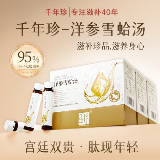 洋参雪蛤汤350ml 商品图0