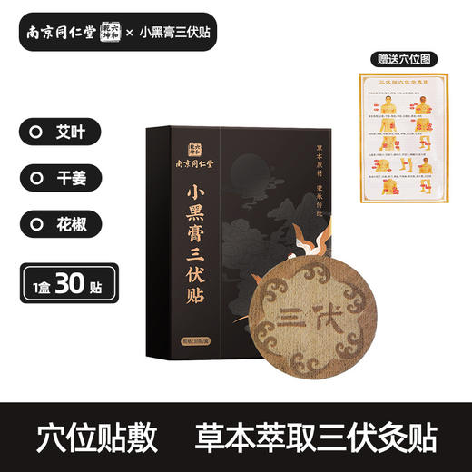 【艾草三伏贴】家用温灸贴 夏季三伏天穴位贴艾灸贴 成人儿童膏药贴  商品图5