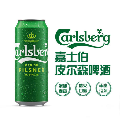 MM 山姆 嘉士伯 英国进口 丹麦式皮尔森啤酒 500ml*24 商品图0