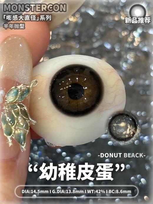 Monstercon半年抛学院派系列--幼稚皮蛋 商品图1