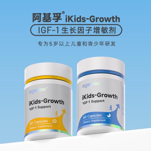 【2盒4瓶】美国agebox阿基孚助力儿童成长iKids-Growth 商品图0