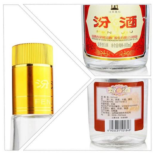 MM 山姆 汾酒55%vol清香型白酒 950ml 商品图2