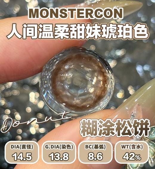 Monstercon半年抛学院派系列--糊涂松饼 商品图4
