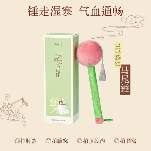 【真不二×西安博物院】新品三彩腾空马尾锤全身敲打按摩拍打颈肩后背养生锤 商品图2