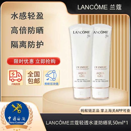 预售【LANCÔME兰蔻轻透水漾防晒乳50ml 】保税仓直发·蚂蚁链支持溯源 商品图3