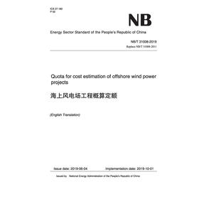 (NB/T 31008-2019) 海上风电场工程概算定额（英文版）