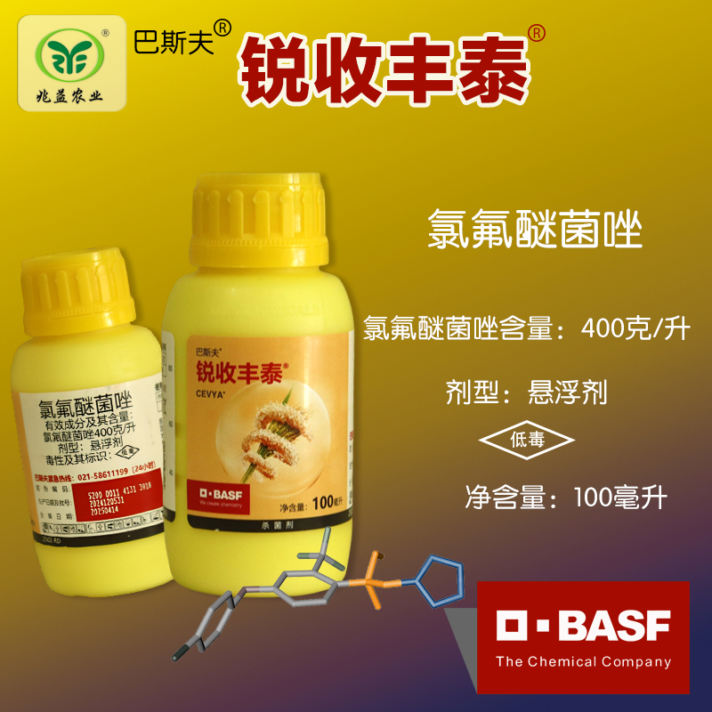 巴斯夫-锐收丰泰  有效防治炭疽、白腐、疫病