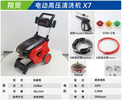 翔贸 X7 商品图1