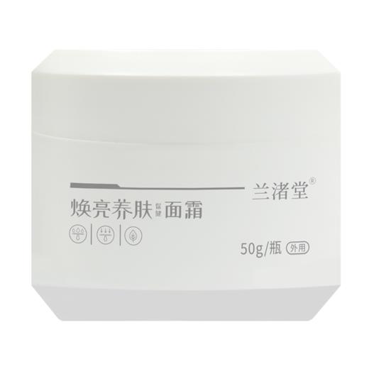 兰渚堂自研 武则天面霜 50g/瓶 商品图7