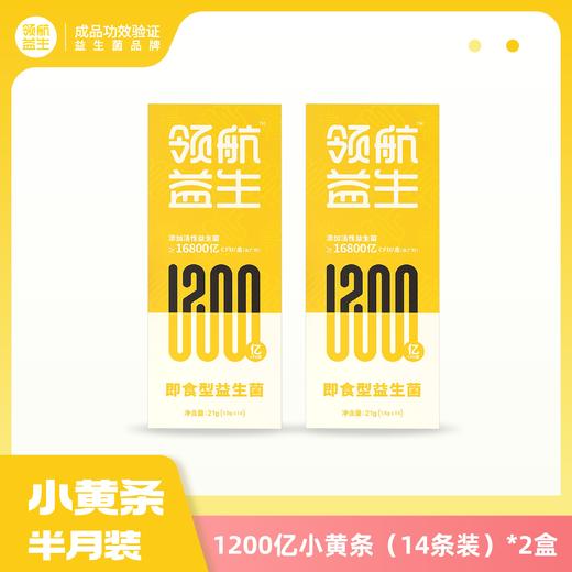 【12大专利加强版】领航益生即食型益生菌粉成人大人益生元1200亿（14条） 商品图4