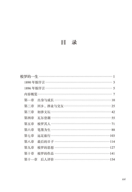 梭罗传(博物学家传记译丛) 商品图1