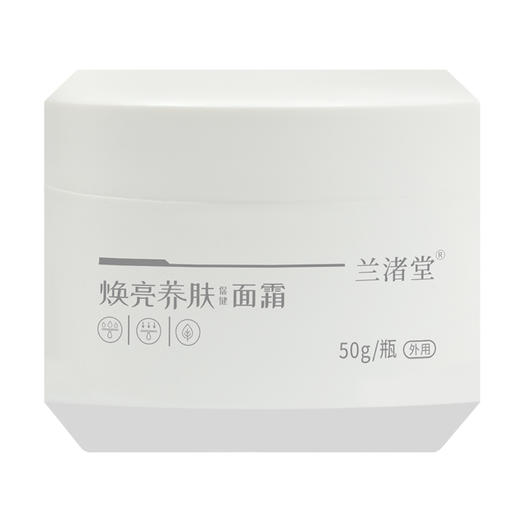 兰渚堂自研 武则天面霜 50g/瓶 商品图6