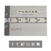 十七栏分类账 商品缩略图0