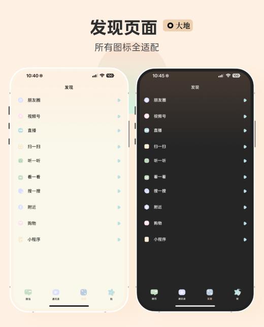 < 春江明月 > 微风，群山，赠与你。- 深浅色一键切换，TP主题，双配色小清新微信主题 + 赠送键盘 商品图8