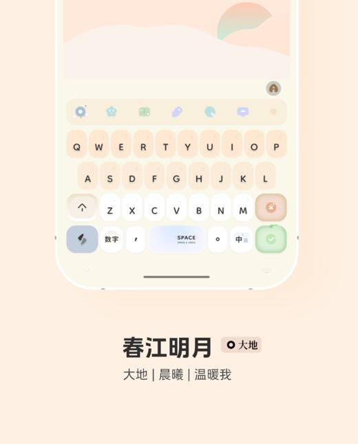 < 春江明月 > 微风，群山，赠与你。双配色，微风 + 大地 。- 小清新简约，快捷方式，14,18特殊格式。- 百度输入法 商品图5