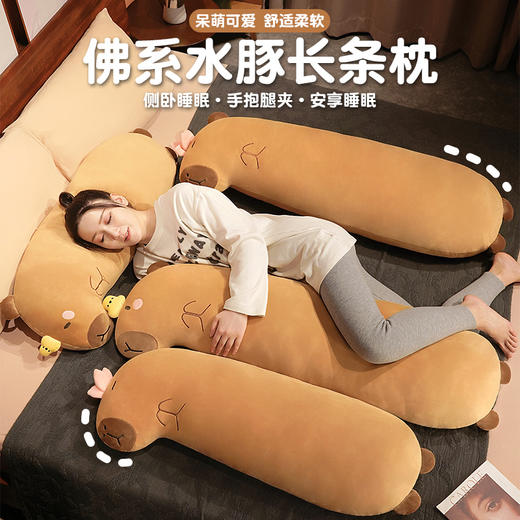 自然醒佛系水豚长条抱枕女生睡觉夹腿侧睡神器床头大靠垫床上男QYL 商品图0