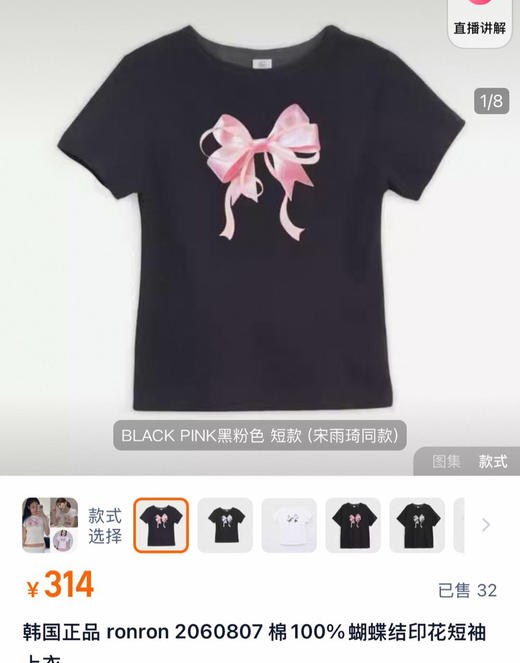 原价88特价ronron蝴蝶结正肩T恤071901 商品图4