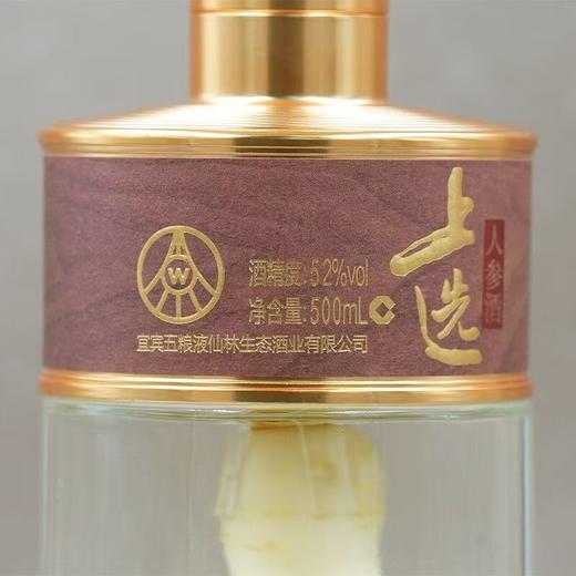 【限时优惠】五粮液仙林生态 上选人参酒  52度 500mL*1瓶 礼盒装 500ml*6原箱 商品图1
