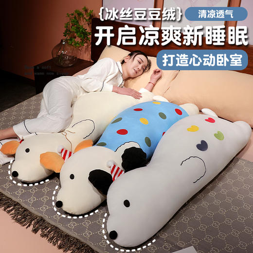 自然醒慵懒小狗冰豆豆双面长条抱枕女生睡觉床上侧睡夹腿枕头孕妇靠枕卧室床头靠垫QYL 商品图4