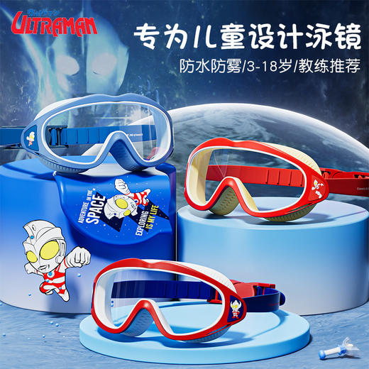经典奥特曼儿童泳镜男童高清防水防雾大框游泳镜泳帽套装游泳装备 商品图0