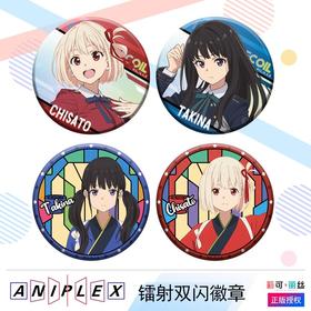 漫序 莉可丽丝 双闪吧唧 徽章 国谷