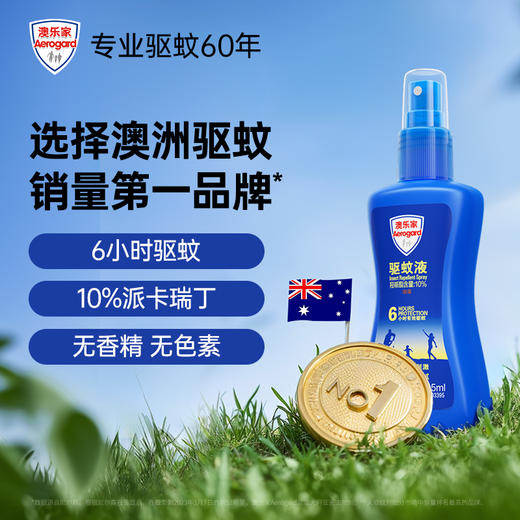 【驱蚊液135ml】Aerogard 澳乐家驱蚊液6小时驱蚊喷雾！驱蚊水派卡瑞丁10% 防蚊虫蠓虫户外随身 驱蚊液135ml 商品图0