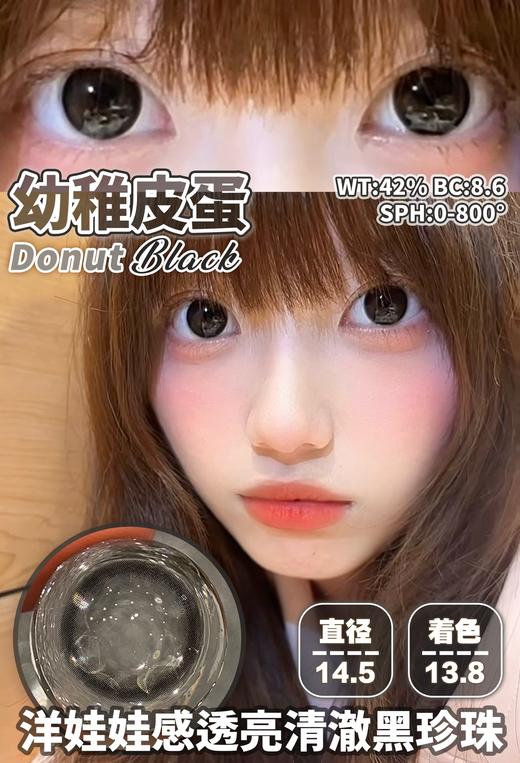 monstercon 糊涂松饼 巧/幼稚皮蛋 黑 14.5mm 半年抛 商品图6