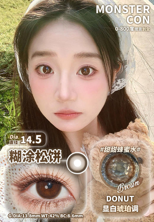monstercon 糊涂松饼 巧/幼稚皮蛋 黑 14.5mm 半年抛 商品图3