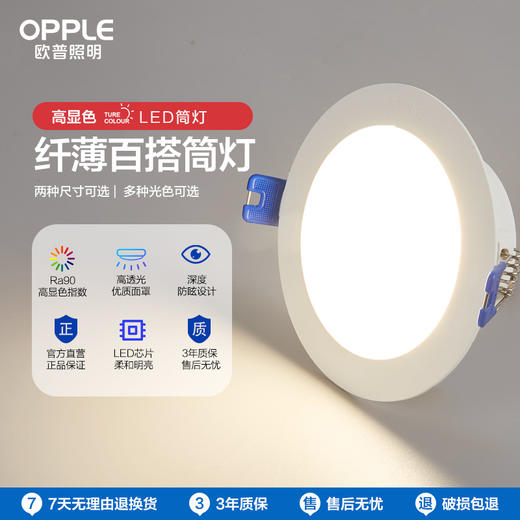 OPPLE欧普照明雅韵超薄筒灯 商品图0