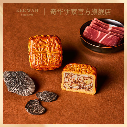 【新品】奇华饼家松露金华火腿港式月饼礼盒480g中国香港进口中秋送礼礼品 商品图2