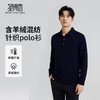 【含山羊绒】圣得西男士柔软亲肤针织POLO衫2025秋季新款简约百搭毛衣 商品缩略图0