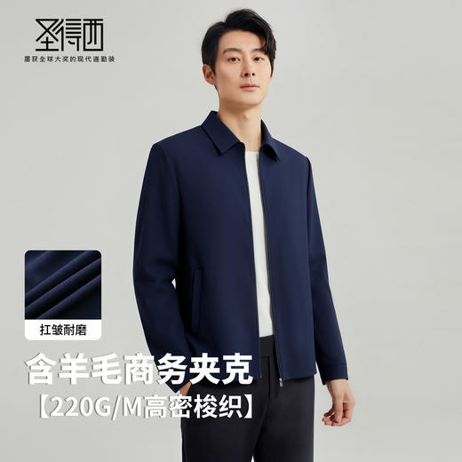 【含羊毛】圣得西男士夹克2025年秋季新款抗皱耐磨商务翻领外套 商品图2