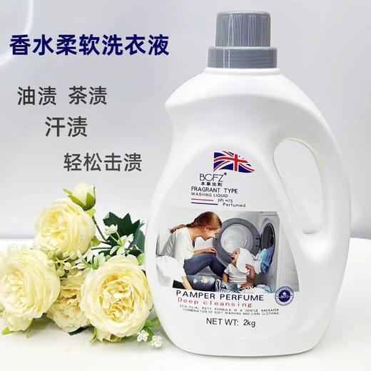 【香水洗衣液】家用深层去渍留香 婴幼儿4斤装 炫彩护色 轻松去污 商品图3