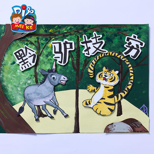 第五节 黔驴技穷 商品图0