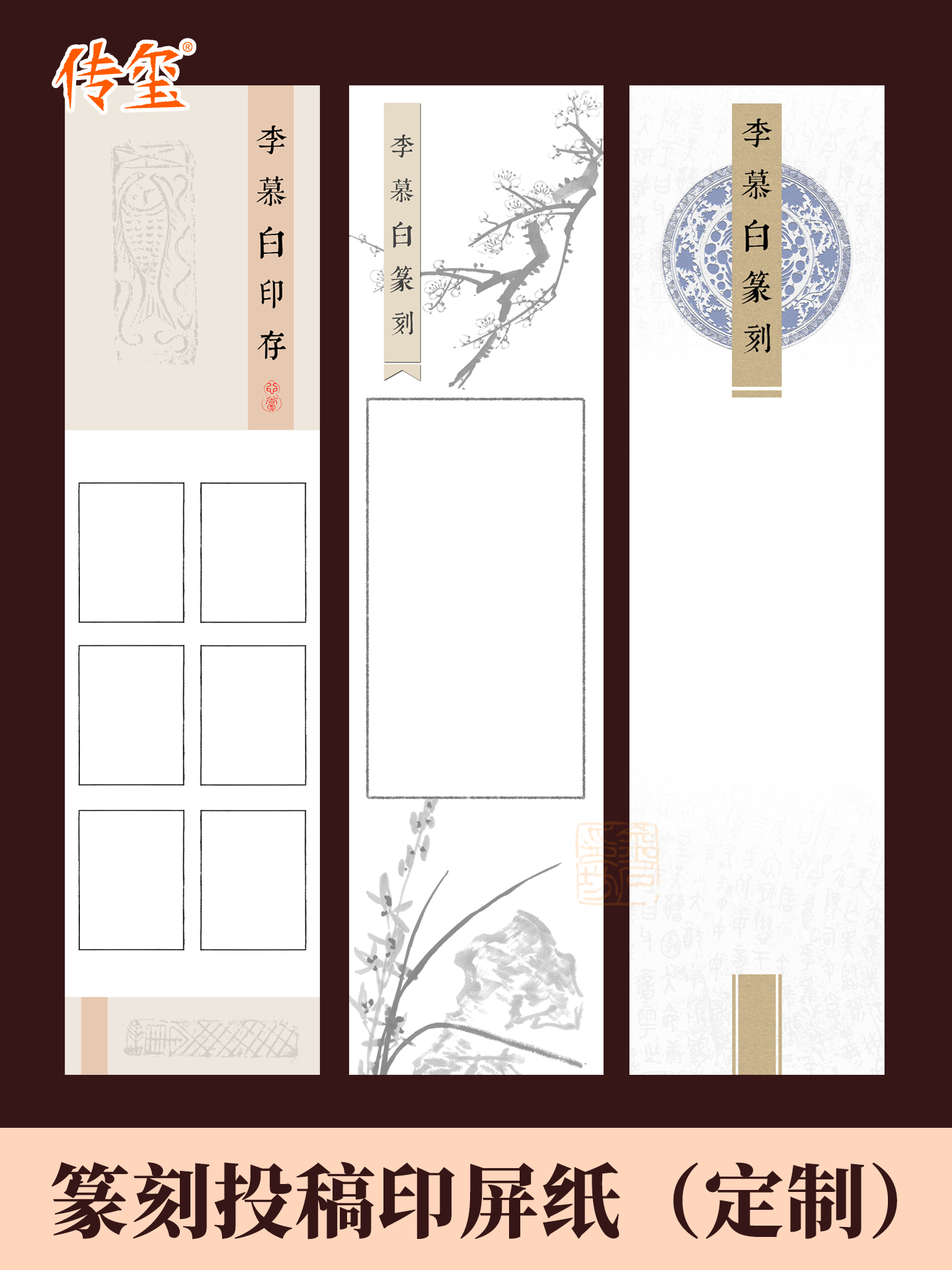 青少年少儿篆刻投稿印屏纸定制带题签一张起定印屏制作印记中国篆刻比赛印屏纸四尺对开