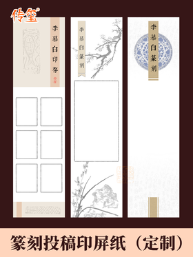 青少年少儿篆刻投稿印屏纸定制带题签一张起定印屏制作印记中国篆刻比赛印屏纸四尺对开
