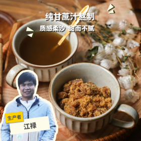 生态福建红糖（粉糖）  |  合作生产 *Ecological brown sugar | Coproduction