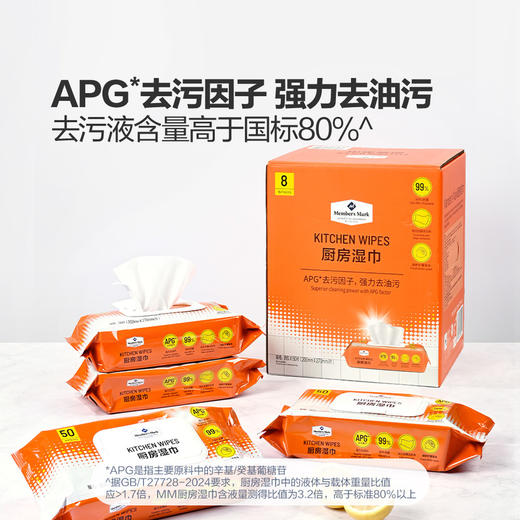 MM 山姆 Member's Mark 厨房湿巾 50片*8包 商品图1