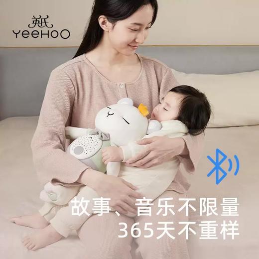 【春上新】8楼英氏YeeHoO 英氏智能安抚玩偶新生儿宝宝睡觉神器吊牌价459活动价413 商品图3