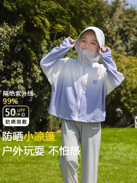 【凉感透气防晒服，透气不闷热！】儿童冰丝渐变防晒衣 女薄冰丝凉感透气 男女童防紫外线 upf50+防晒衣-QA 商品图1