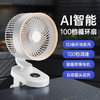 【新款循环风扇】100档位无极调速 办公桌面扇迷你充电便携式壁挂 商品缩略图9