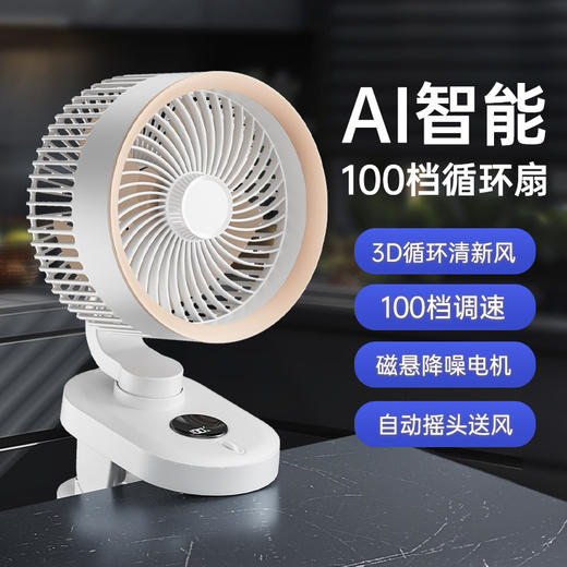 【新款循环风扇】100档位无极调速 办公桌面扇迷你充电便携式壁挂 商品图9