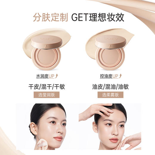 【气垫霜】 油皮/干皮适用 出色遮瑕 12H持妆 水润服帖不卡粉 精粹柔雾/莹润气垫霜13g 商品图1