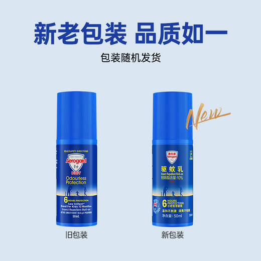 【驱蚊走珠50ml】Aerogard 澳乐家驱蚊液驱蚊6小时！驱蚊水派卡瑞丁 防蚊虫蠓虫户外随身 驱蚊乳50ml 商品图13
