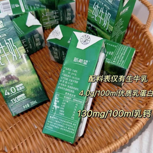新希望雪兰-4.0蛋白纯牛奶200g*10盒*4箱 源自海拔2000＋云南高原生态牧场gap+一级认证！配料只有生牛乳！入口满香醇，高原好奶全家爱喝！ 商品图6
