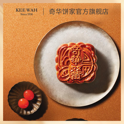 【四合月礼盒】双蛋黄莲蓉月饼豆沙五仁月饼 传统口味 港式月饼 糕点 中秋送礼奇华饼家中国香港进口 商品图3