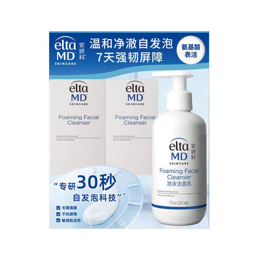 MM 山姆 Elta MD美国进口泡沫洁面乳 207ml*2 商品图0