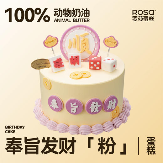 奉旨发财（粉） 商品图0